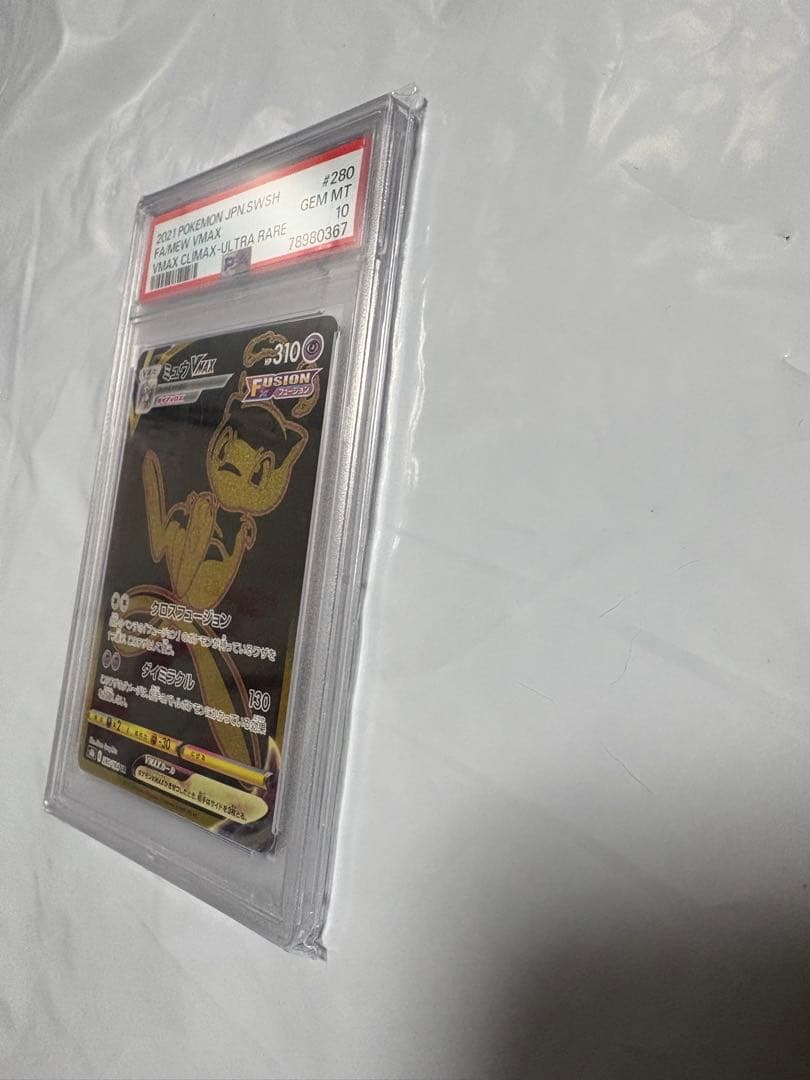 【PSA10】ミュウVMAX UR
