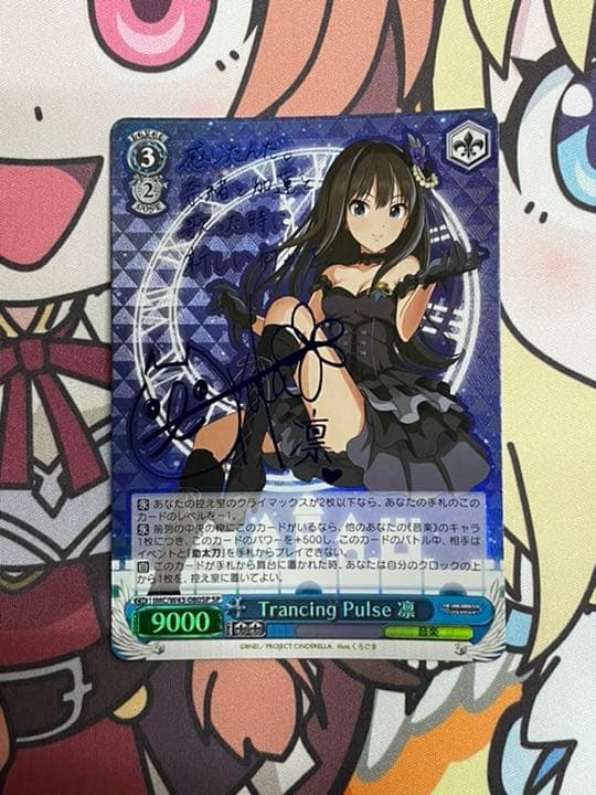 ヴァイスシュヴァルツ Trancing Pulse 凛 sp