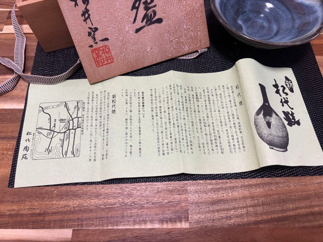 松代焼 茶盌 松井窯 抹茶茶碗 茶道 箱入り 美品 楽天市場】松代焼