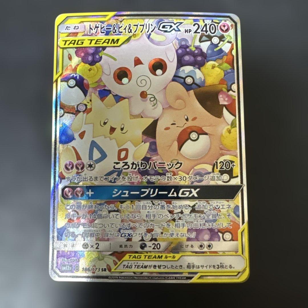 トゲピー&ピィ&ププリンGX SR タッグオールスターsm12a 186/173