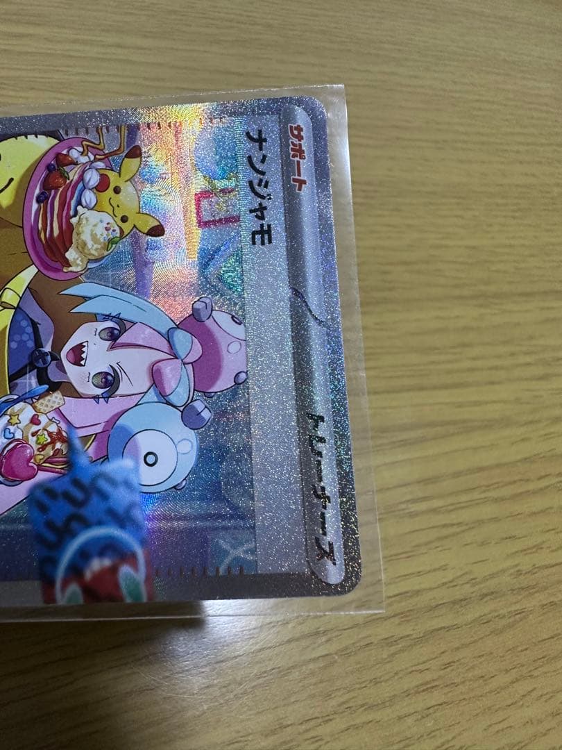 ナンジャモ　SAR SR セット　クレイバースト