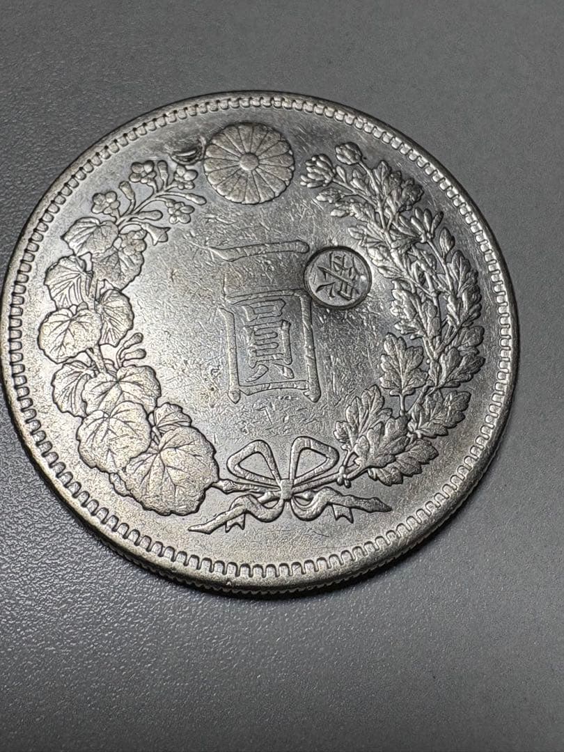 本物保証】一圓銀貨 丸銀右打 明治29年銘