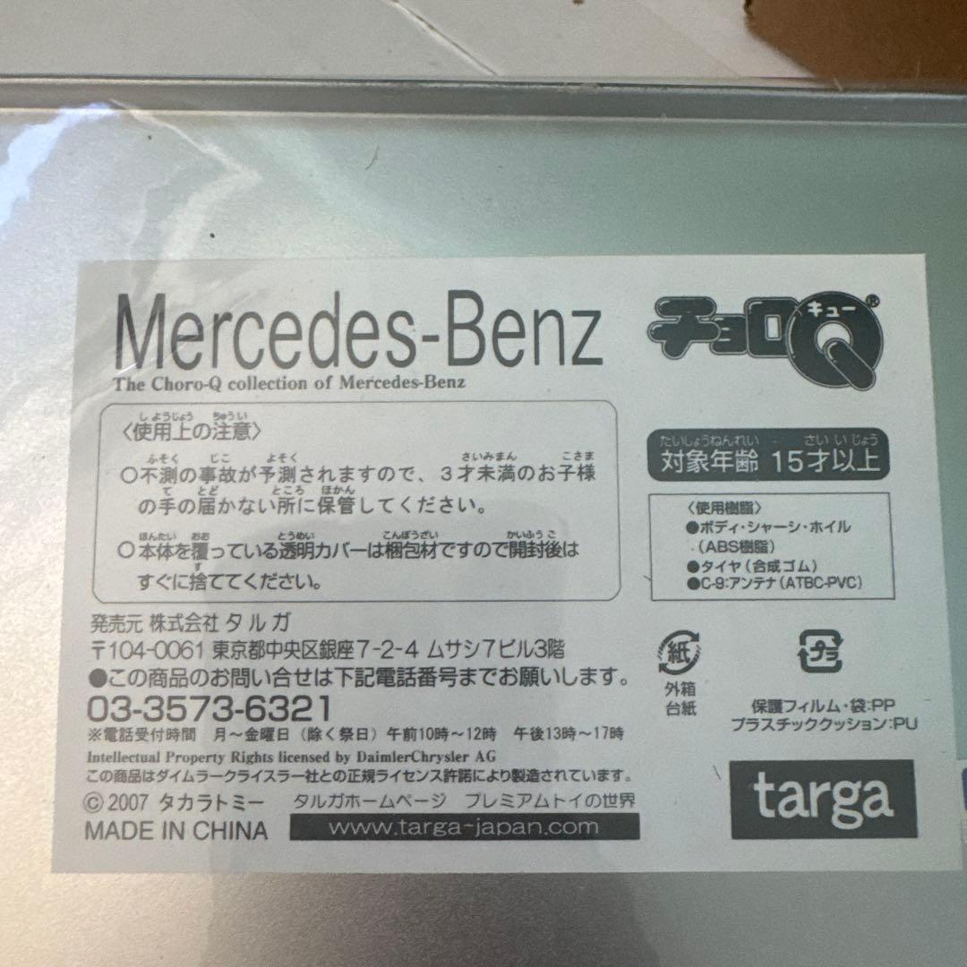 チョロＱ メルセデスベンツ レーシング タルガ 5台セット