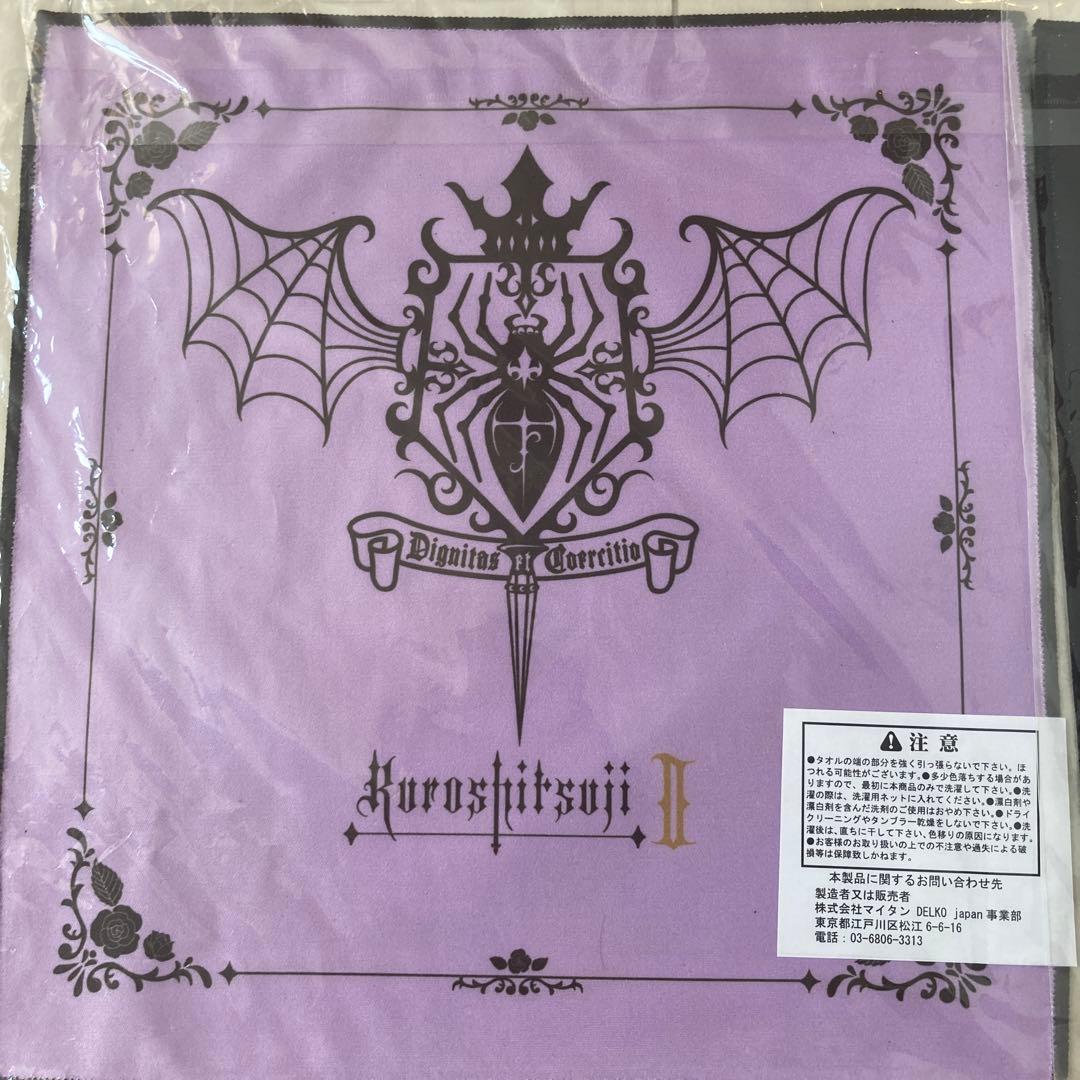 黒執事　ナンジャタウン　ハンカチ　クロス　アロイス　クロード