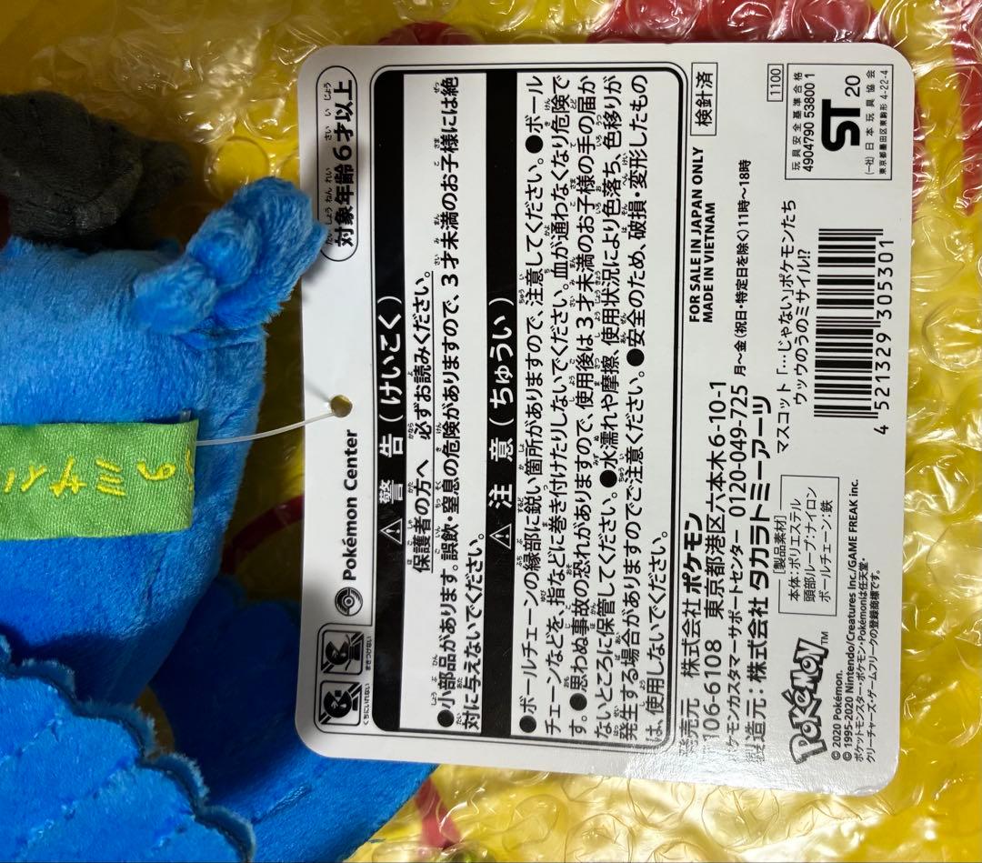 ポケモン「…じゃない」ポケモンたち ウッウのうのミサイル　ウッウ ピカチュウ