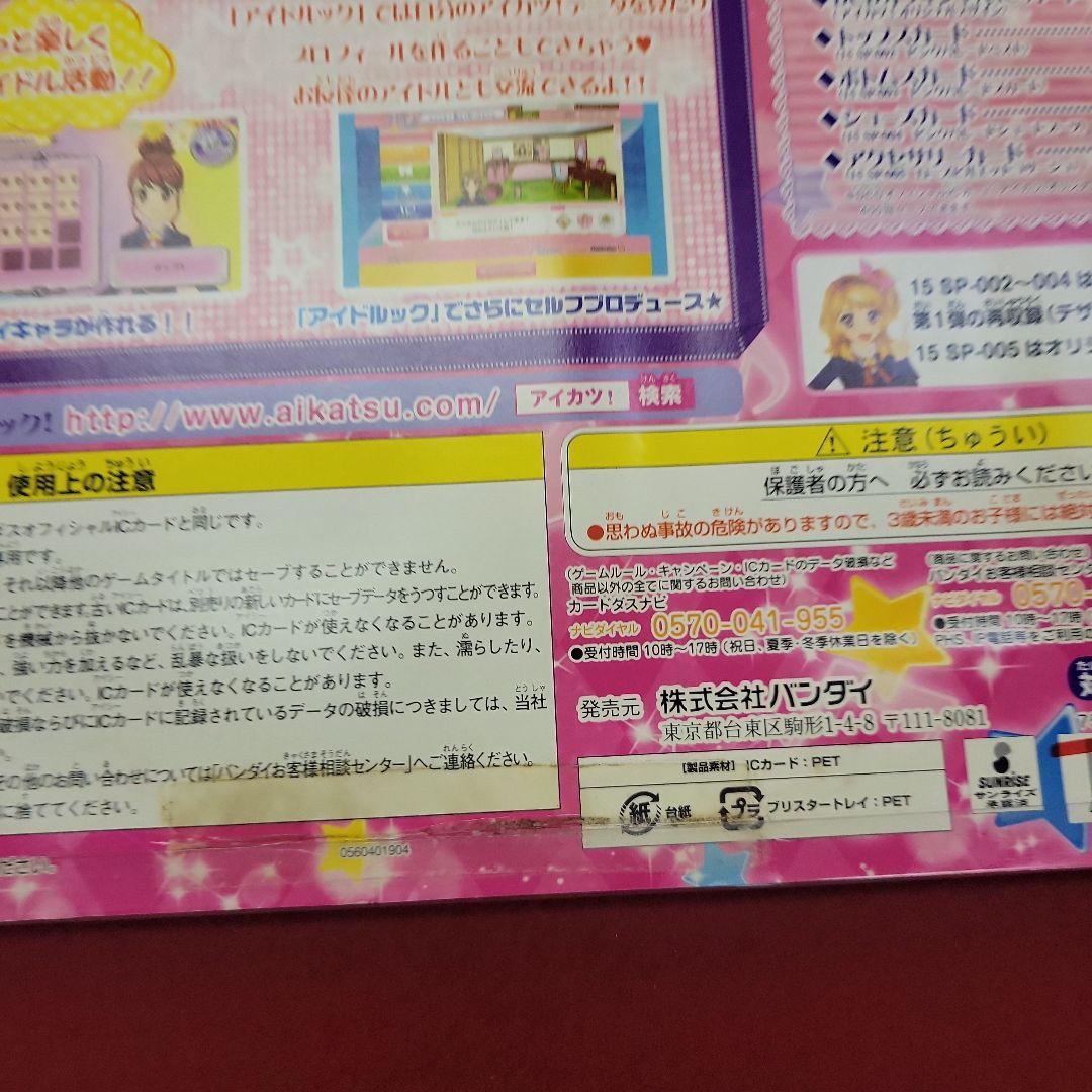 N*i様 【新品未開封】アイカツ 大空あかりNEWスクールドレスセット 3個