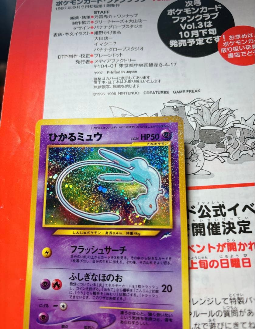 ひかるミュウ_「月刊コロコロコミック01年5月号」 おまけカード 旧裏