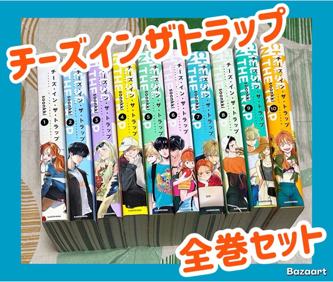 チーズ・イン・ザ・トラップ 1〜10巻 全巻 翌日出荷‼️】 チーズインザ