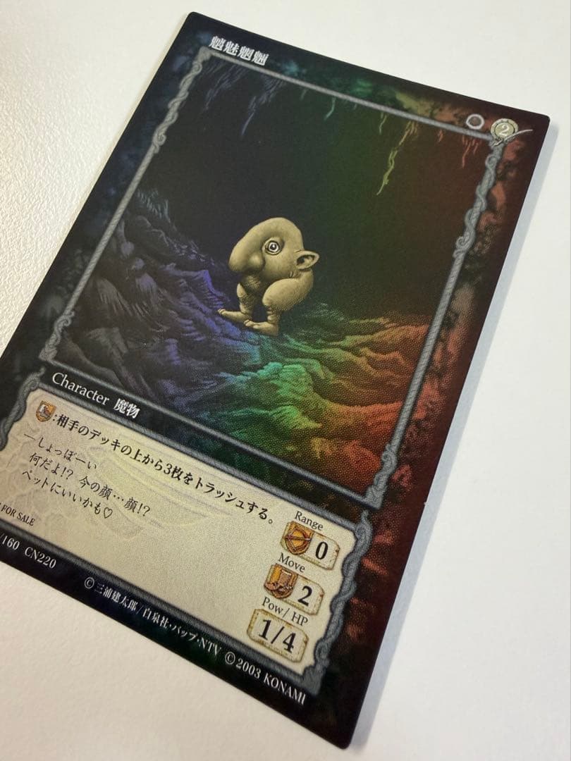 ベルセルク トレーディングカード BK1 099/160 魑魅魍魎 Schnoz