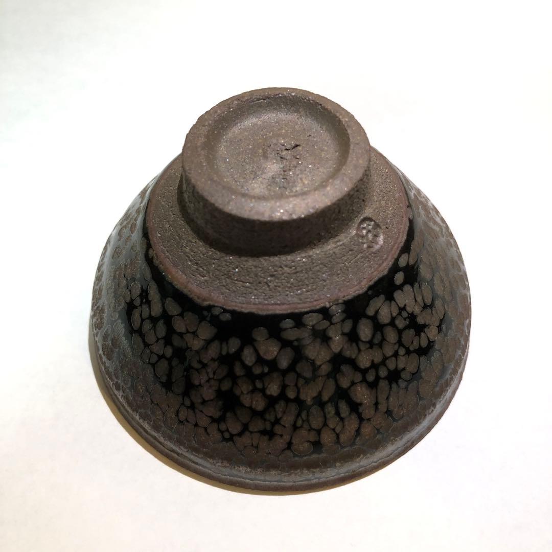 鎌田幸司　酒盃　燿変油滴