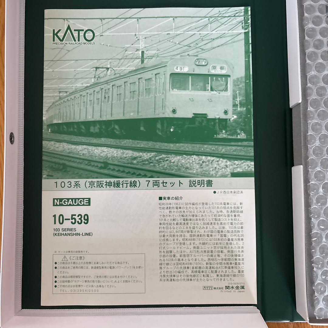 【新同】KATO 10-539 103系京阪神緩行線7両セット① なつかしの青電