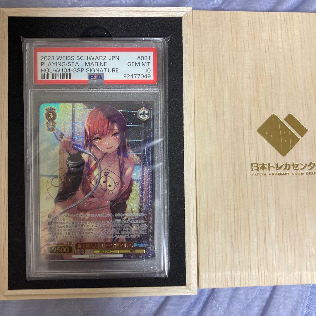 PSA10】 宝鐘マリン 海で遊んだ後は SSP 宅急便コンパクト発送 宝鐘