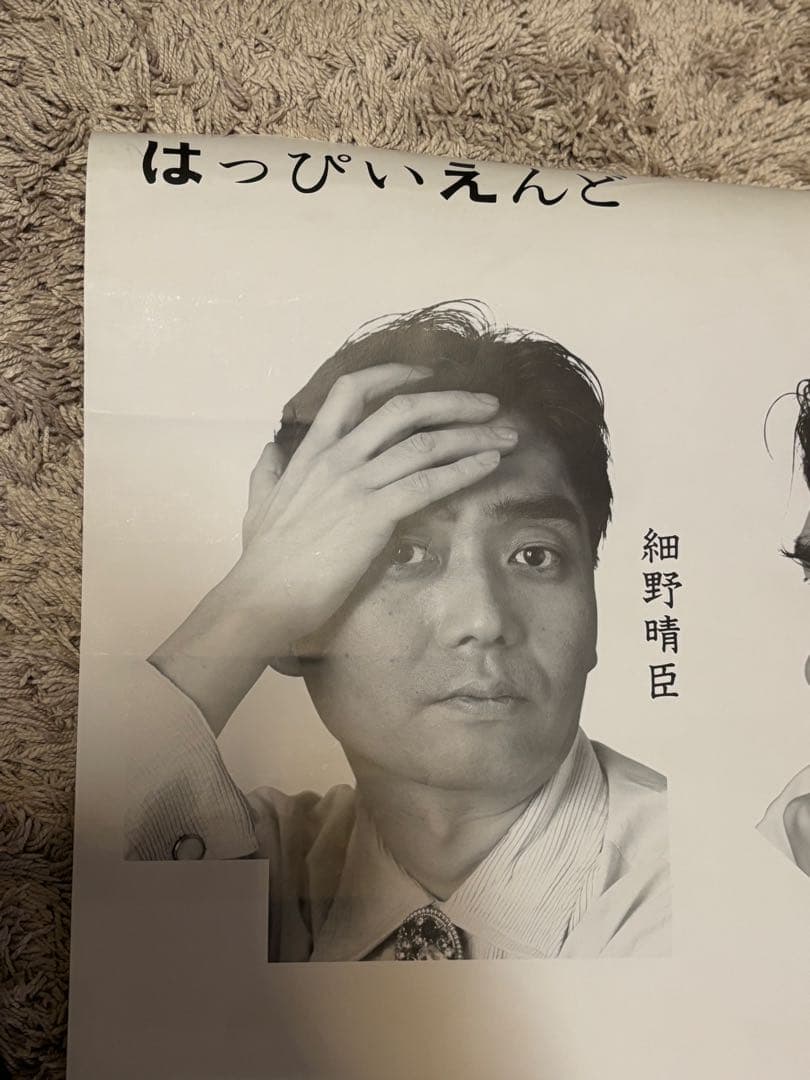 《はっぴいえんど 》非売品ポスター レア 希少 モノクロ B2 コレクター