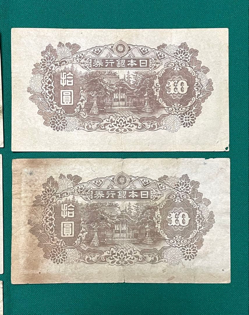 旧紙幣　4次 菅原5円札　赤番　4次 和気10円札　5枚　証紙付き　希少　本物