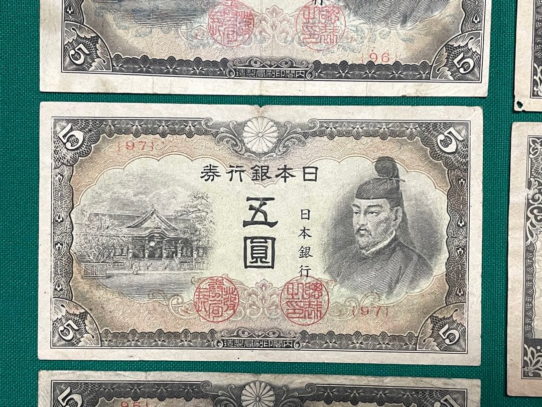 旧紙幣　4次 菅原5円札　赤番　4次 和気10円札　5枚　証紙付き　希少　本物
