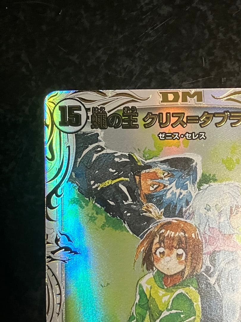 蝿の王　クリスタブララーサ　シークレット