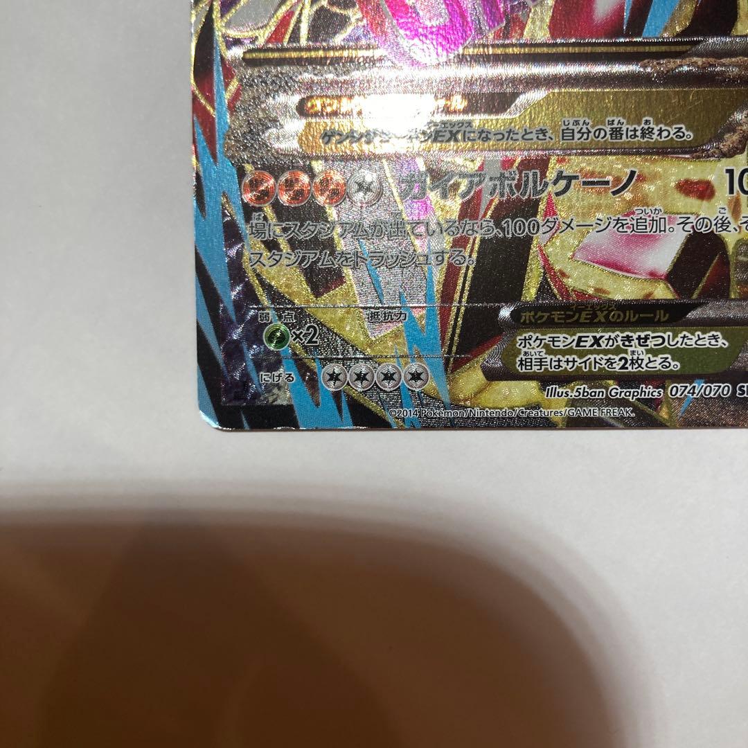 ポケモンカード　ゲンシグラードンEX SR