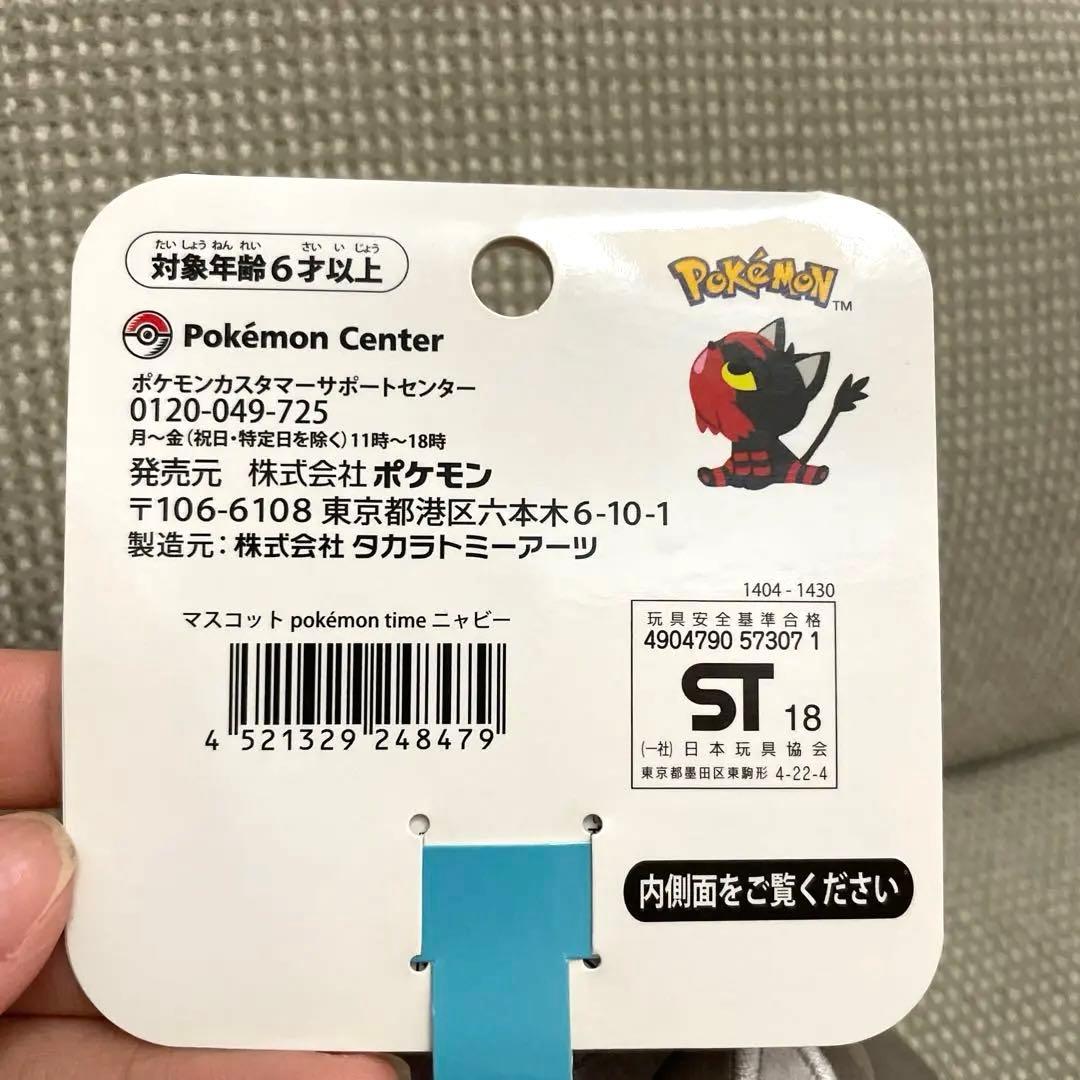 ポケモンセンター　ポケモンタイム　ニャビー　マスコット