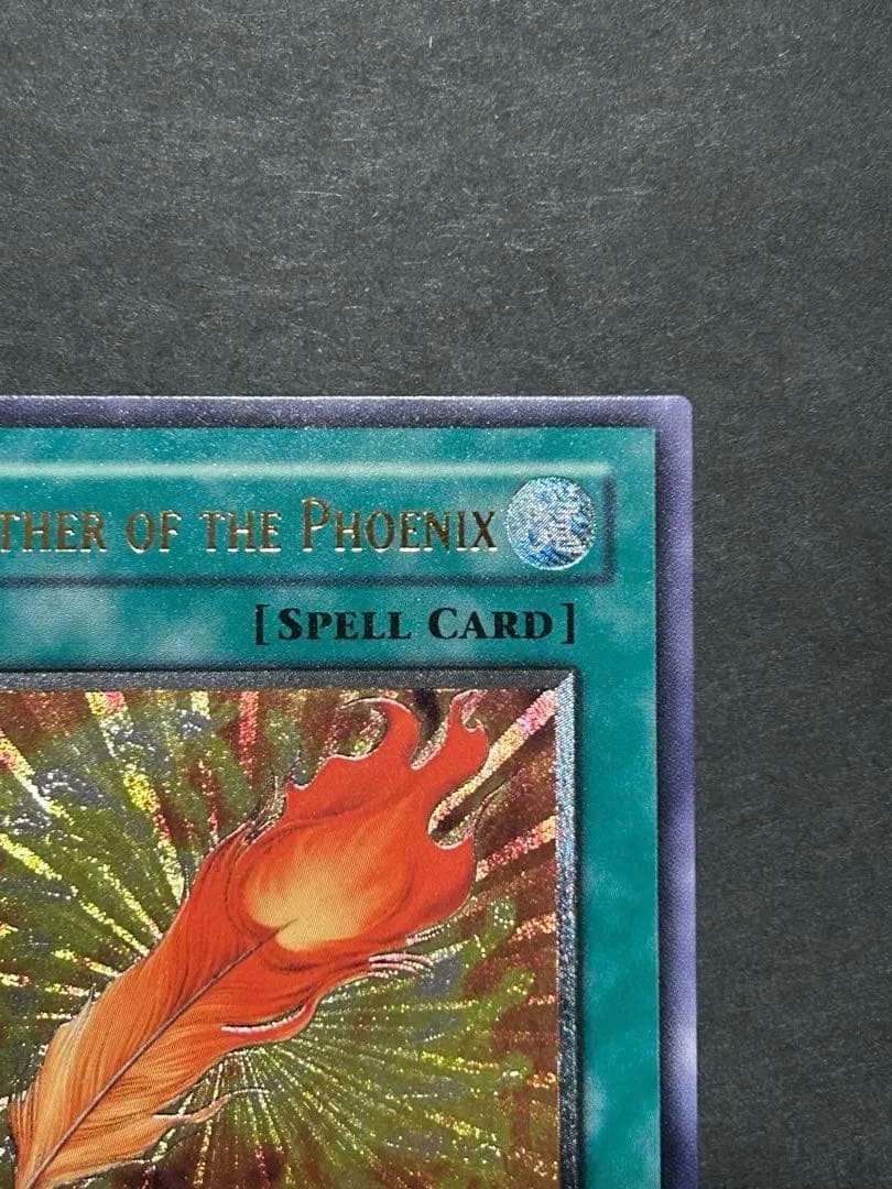 遊戯王 鳳凰神の羽根 (旧亜版) レリーフ FET-AE037