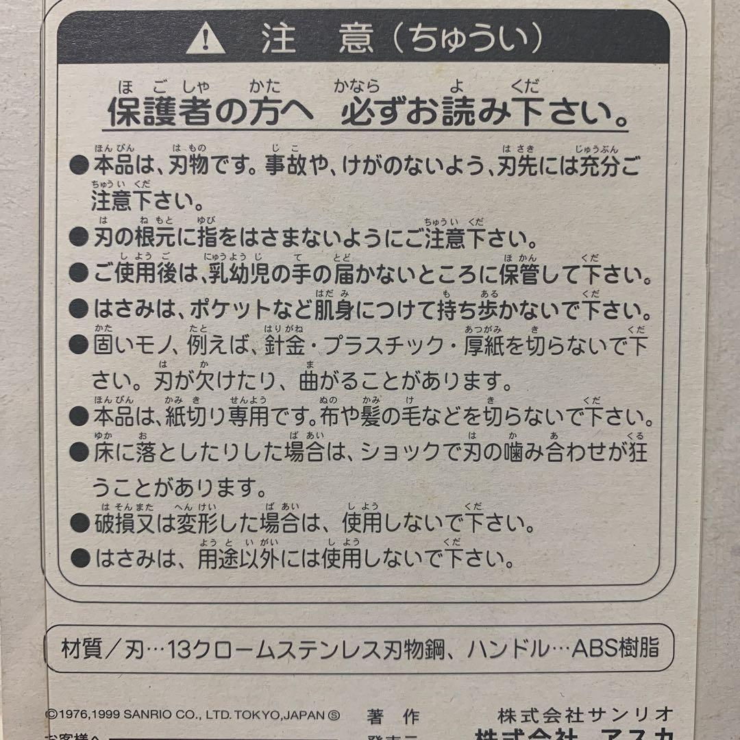 レア】Sanrio HELLO KITTY 紙切り用 キティ ピンキングハサミ