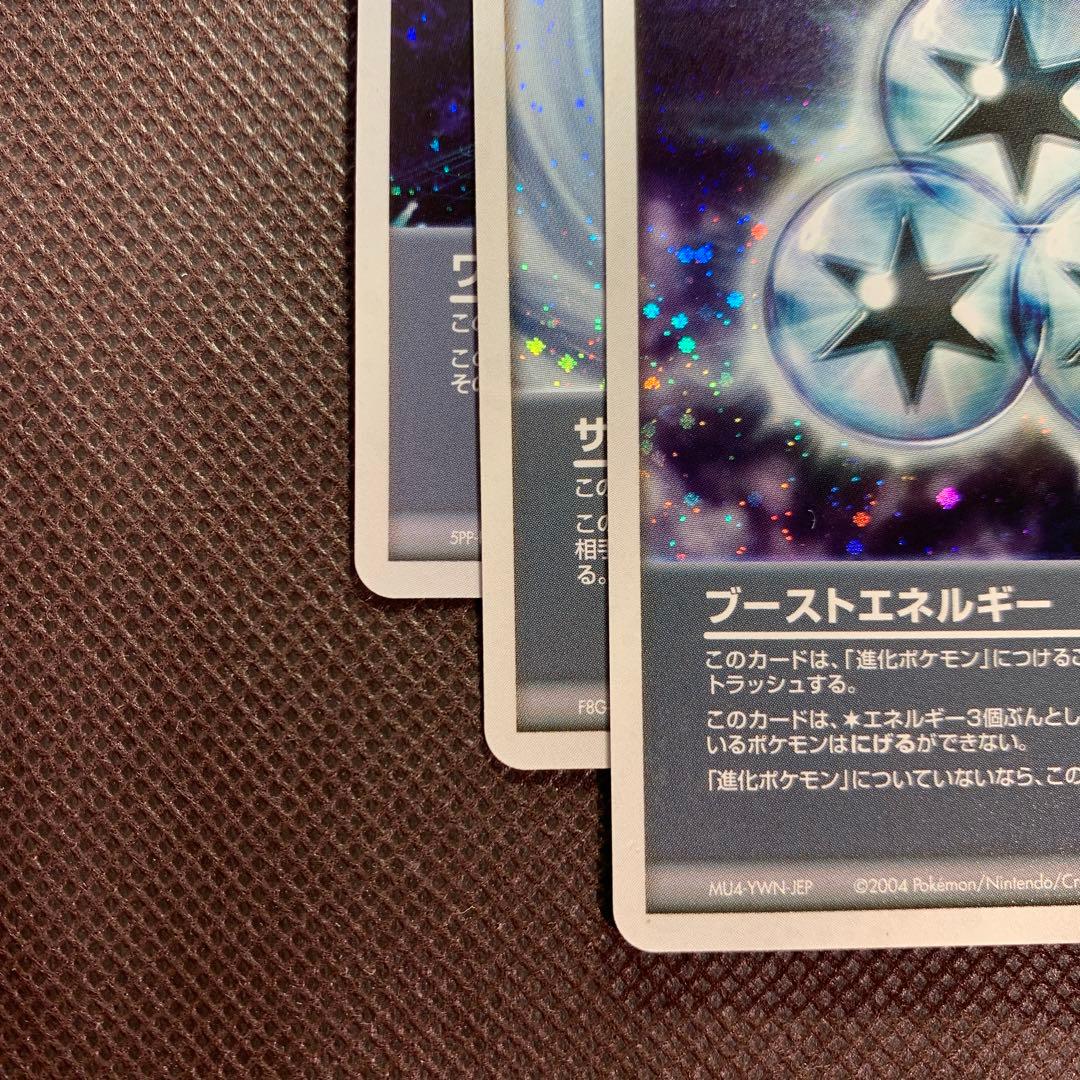 アクマグエネルギー3枚セット ワープ、サイクロン、ブースト - メルカリ