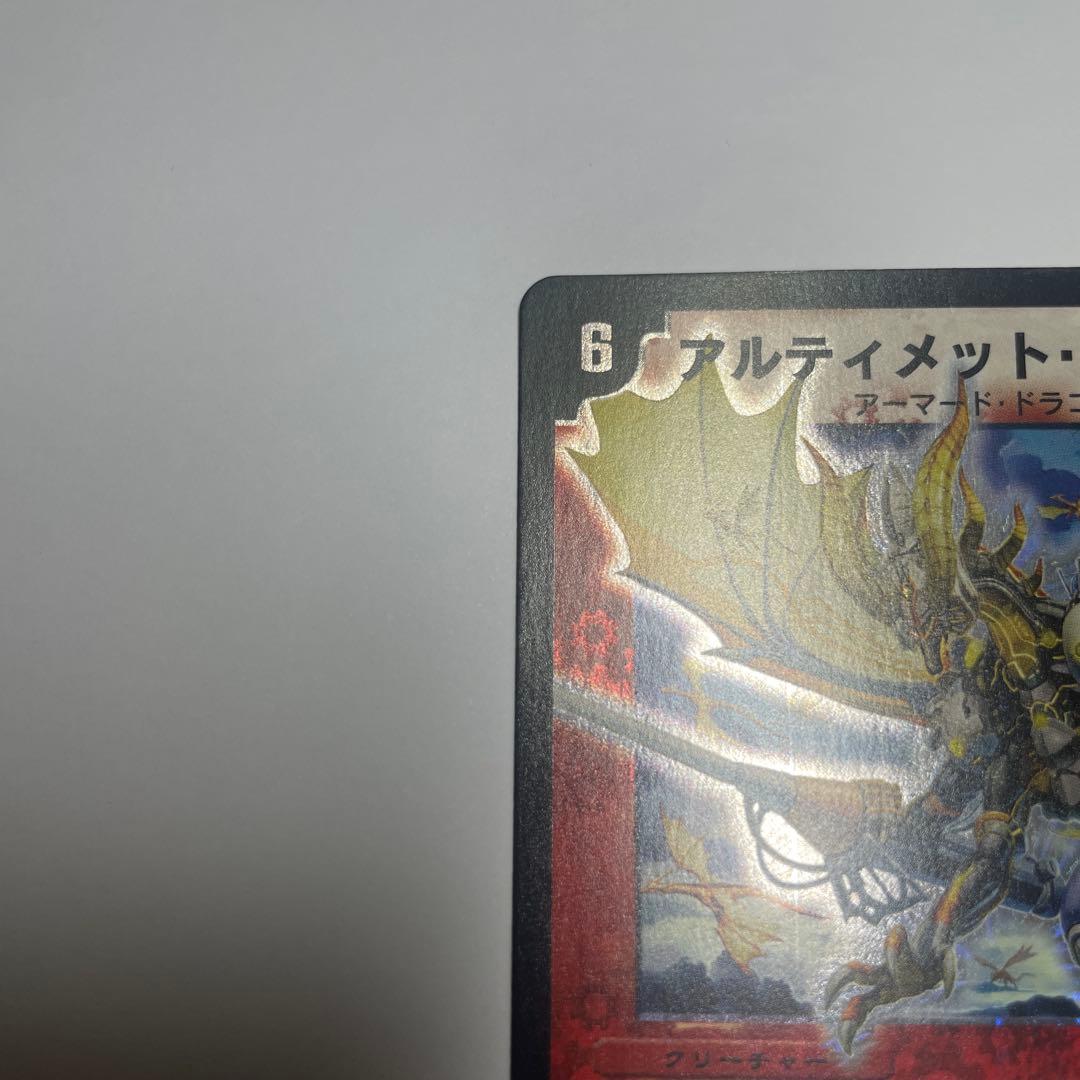 アルティメットドラゴン 初期 1136 遊戯王カード ブルーアイズ