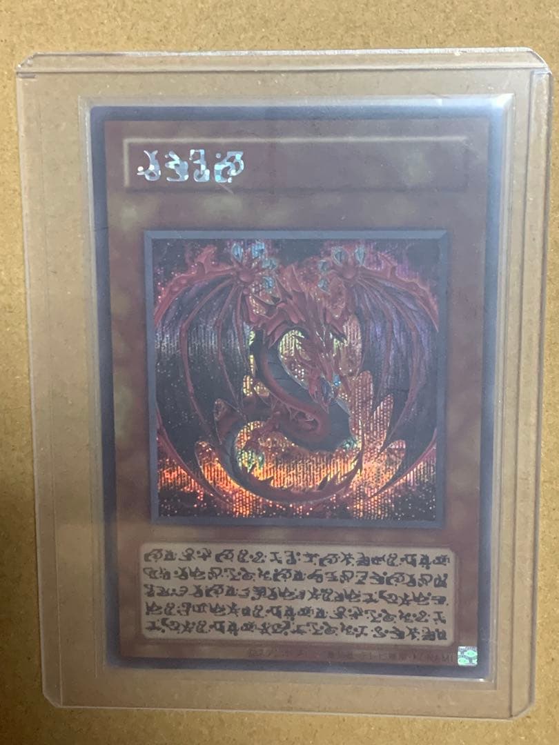 遊戯王【極美品】神炎皇ウリア　原作絵シークレット　オシリスレッドリミテッドパック 遊戯王 神炎皇ウリア 原作絵 シークレット 超美品 遊戯王 神炎皇ウリア