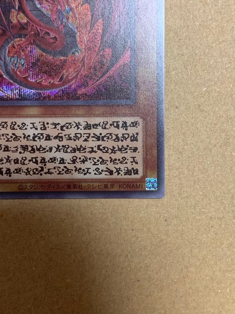 遊戯王【極美品】神炎皇ウリア 原作絵シークレット オシリスレッド
