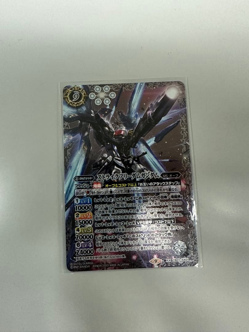 ストライクフリーダムガンダム シークレット ストライクフリーダム