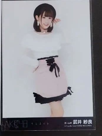 NMB48 武井紗良 生写真 グッズセット