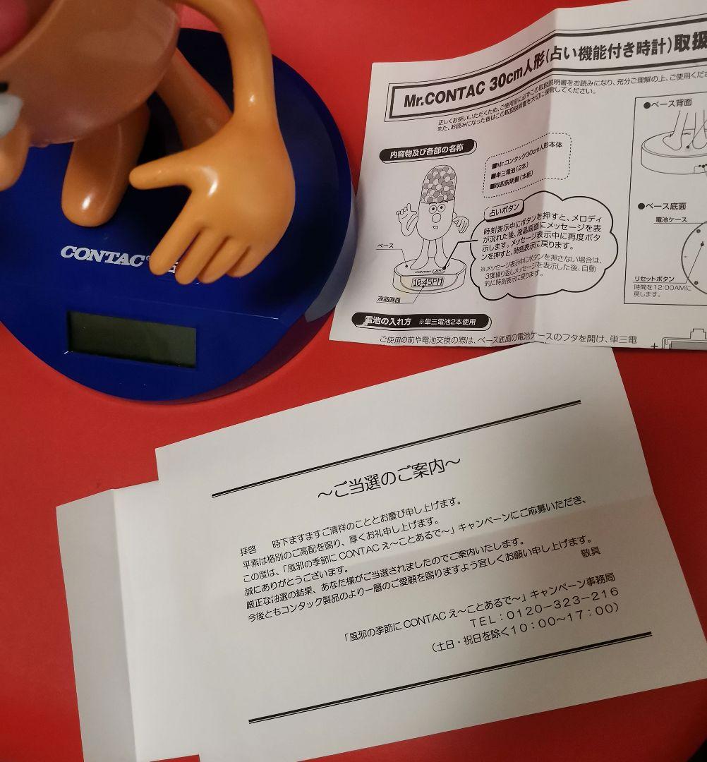 ミスターコンタック 時計＆占い機能付きフィギュア希少当選品