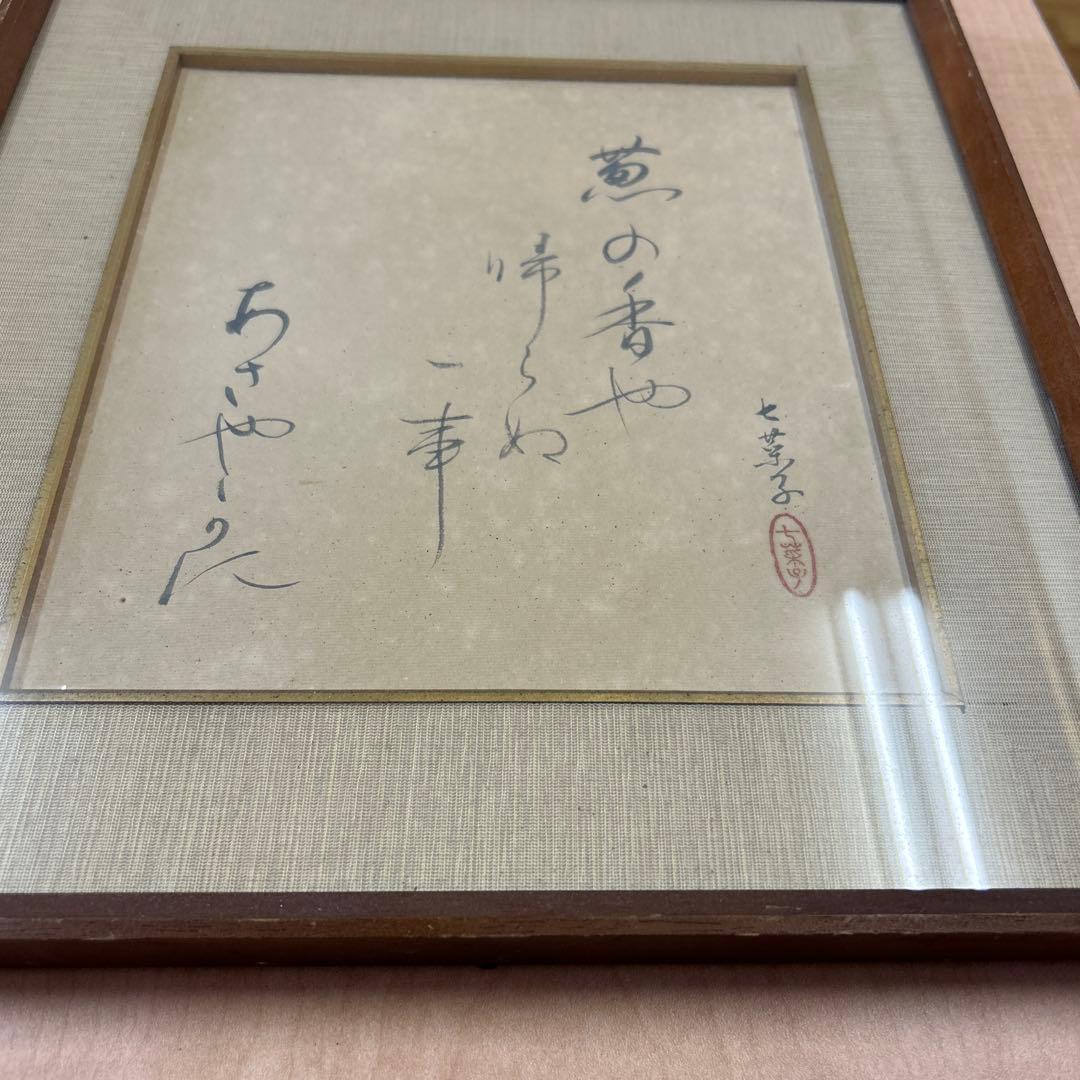 鷲谷七菜子さん？ 俳句 色紙 鷲谷七菜子さん？ 俳句 色紙