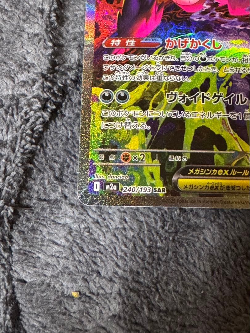 【ポケモンカード】メガゲンガーex sar