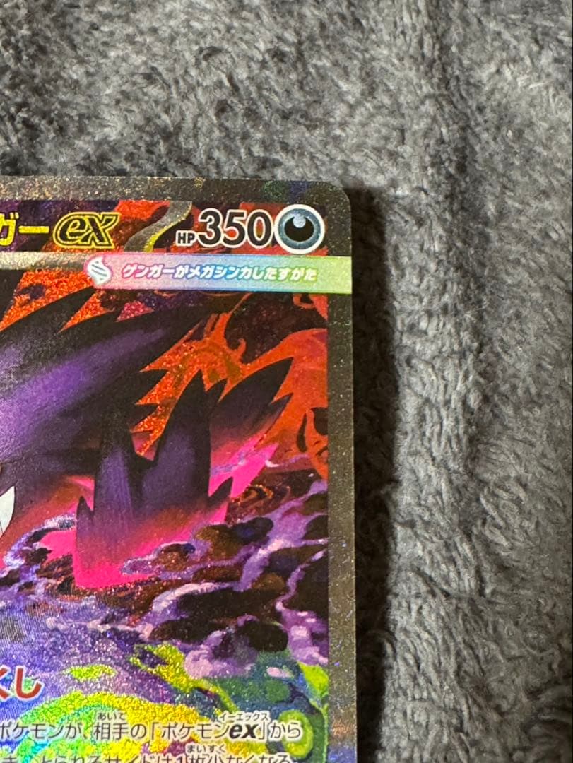 【ポケモンカード】メガゲンガーex sar