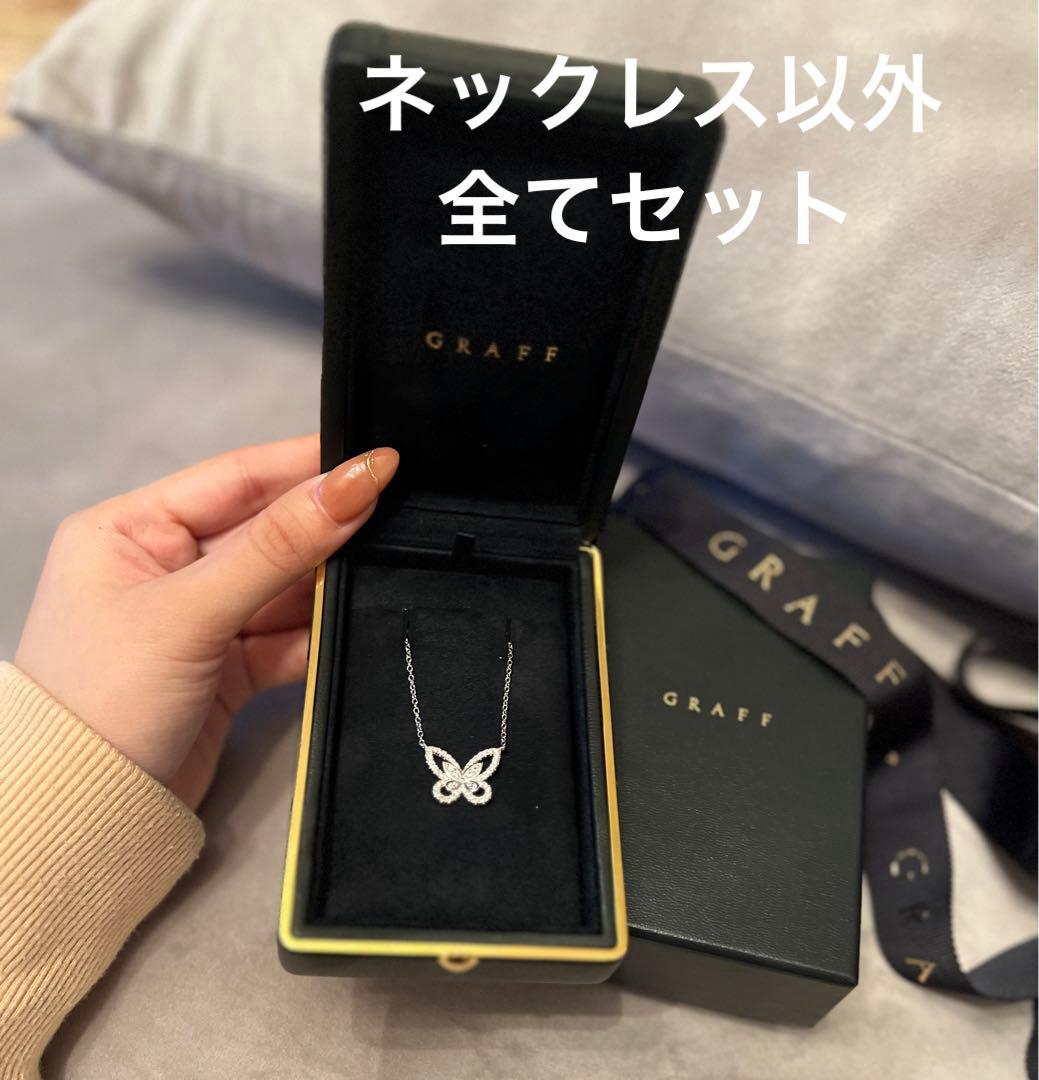 グラフ ネックレス 空箱 graff ジュエリー