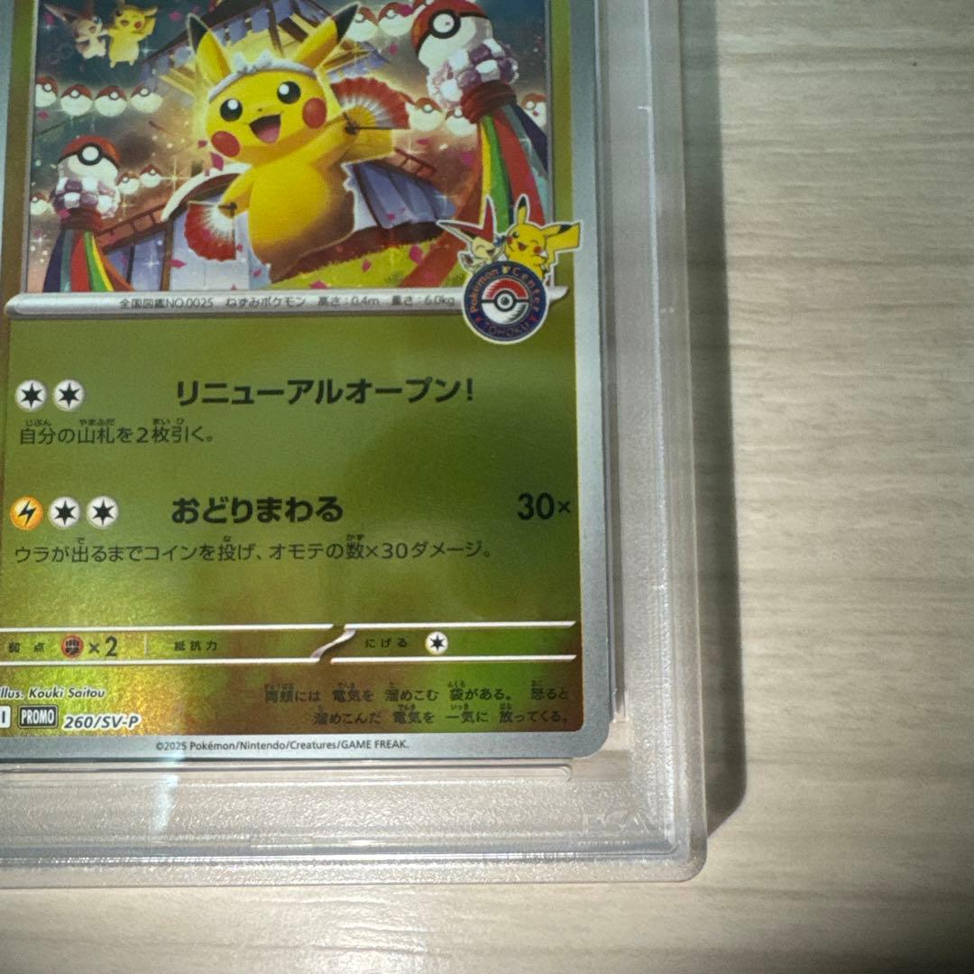 トウホクピカチュウ　PSA10