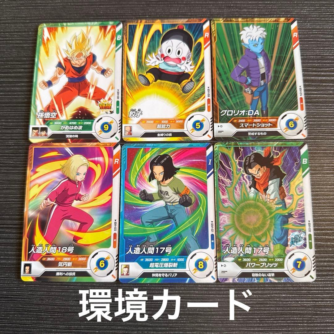 ドラゴンボール スーパーダイバーズ ブロリー SDV1-049 psa10