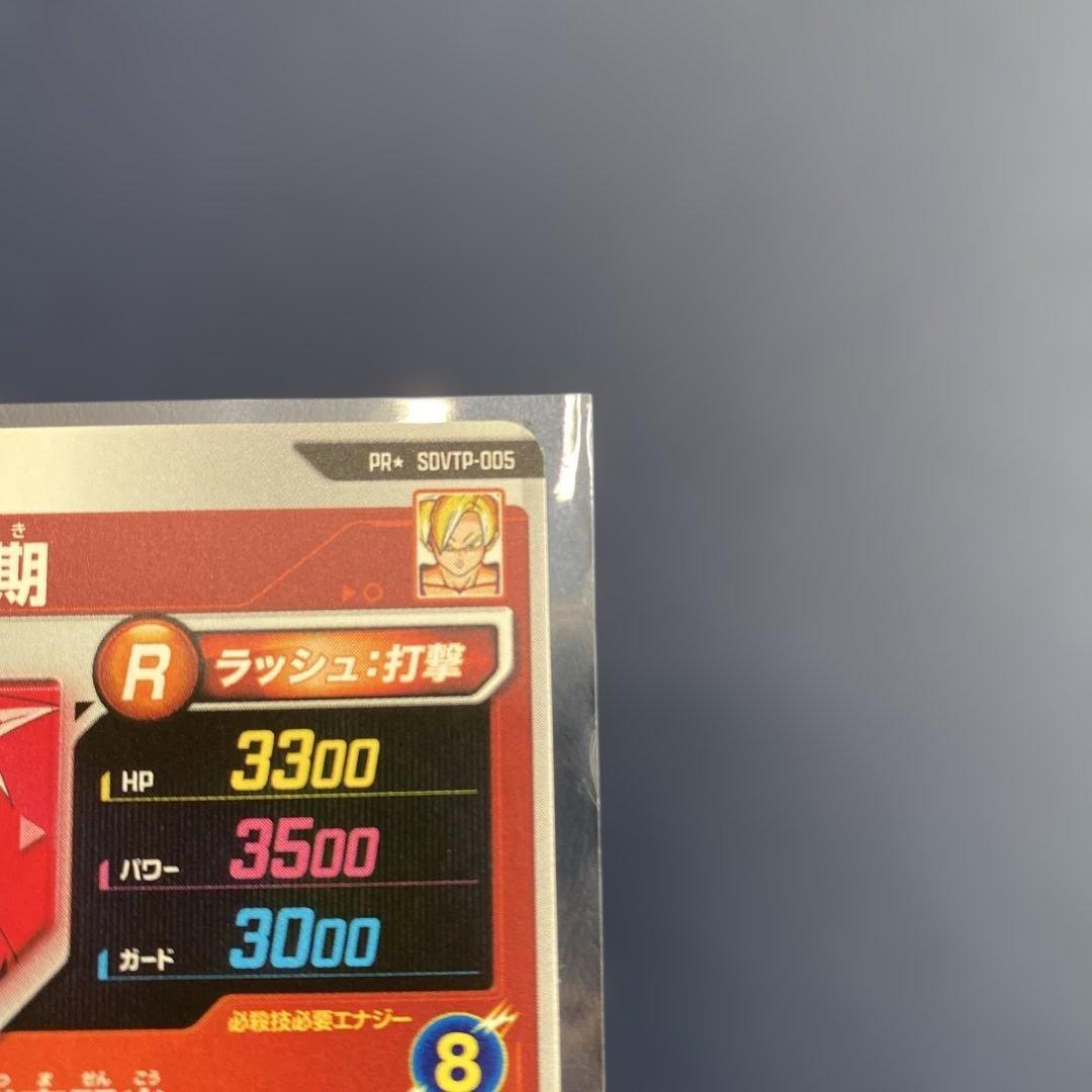 ドラゴンボールスーパーダイバーズ★パラレル★孫悟飯:少年期 SDVTP-005