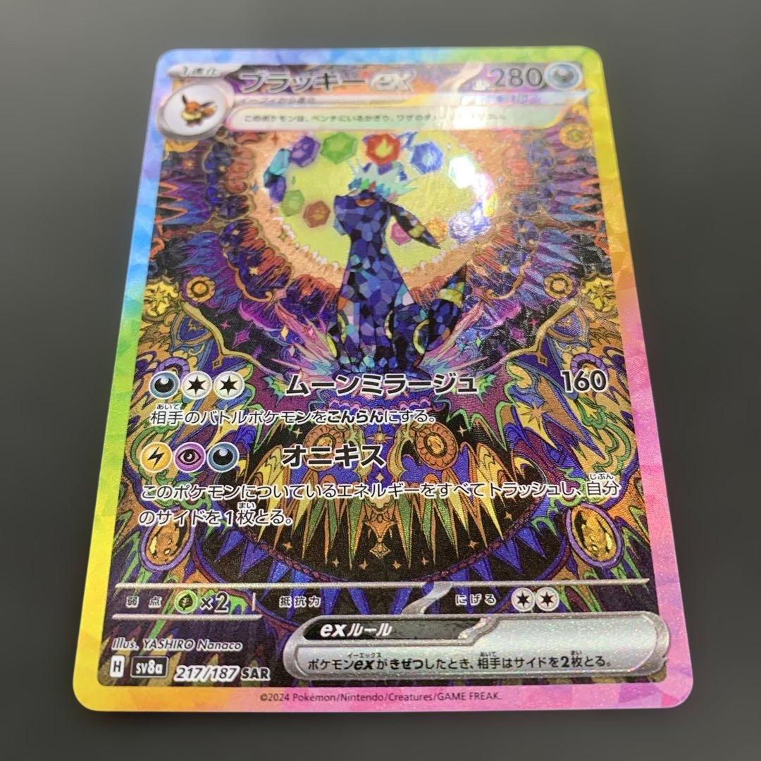 ブラッキーex SAR 217/187