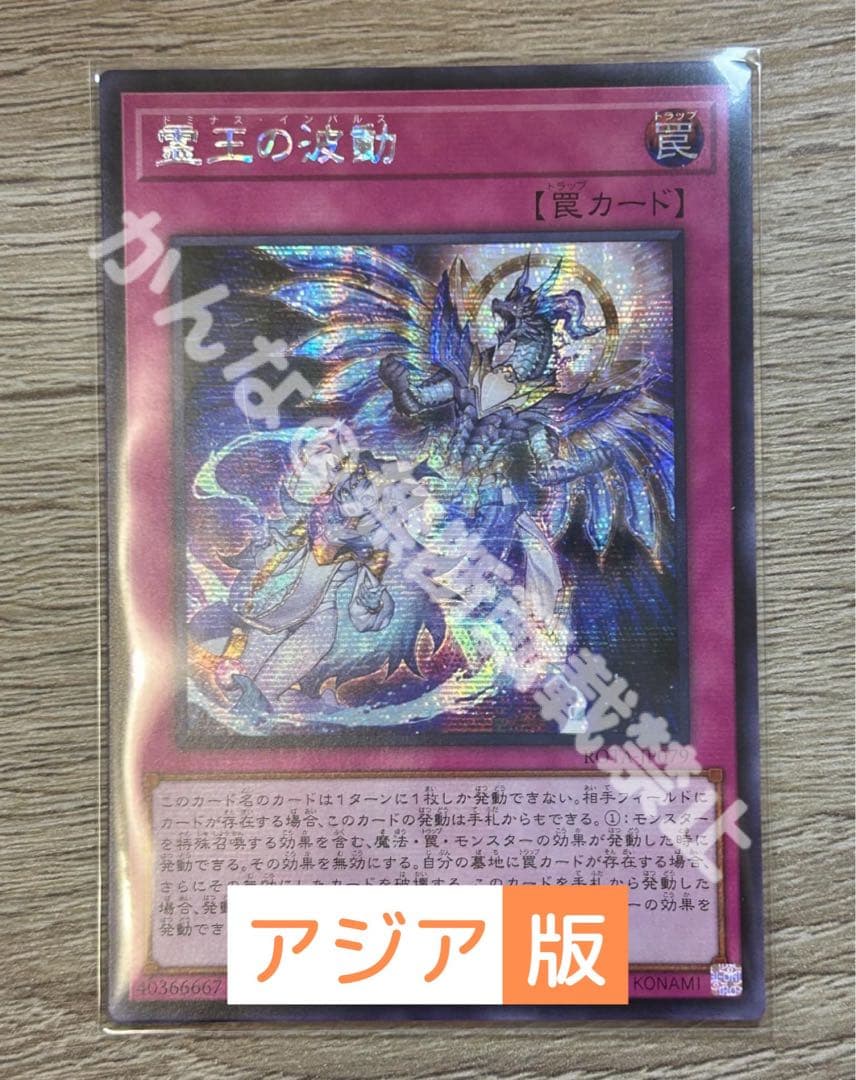 遊戯王 アジア版 アジア 20thシークレット プリシク シークレット シク比較