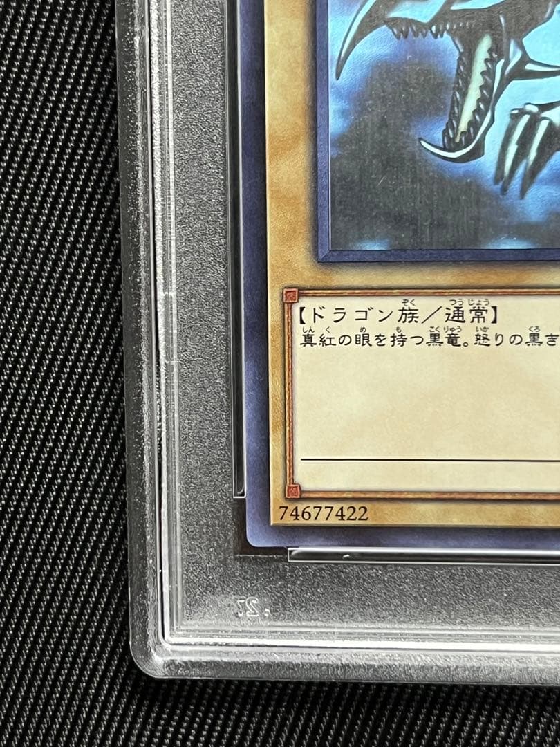 遊戯王　真紅眼の黒竜　ホロ　ホログラフィックレア PSA10