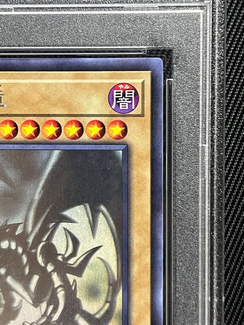 遊戯王　真紅眼の黒竜　ホロ　ホログラフィックレア PSA10