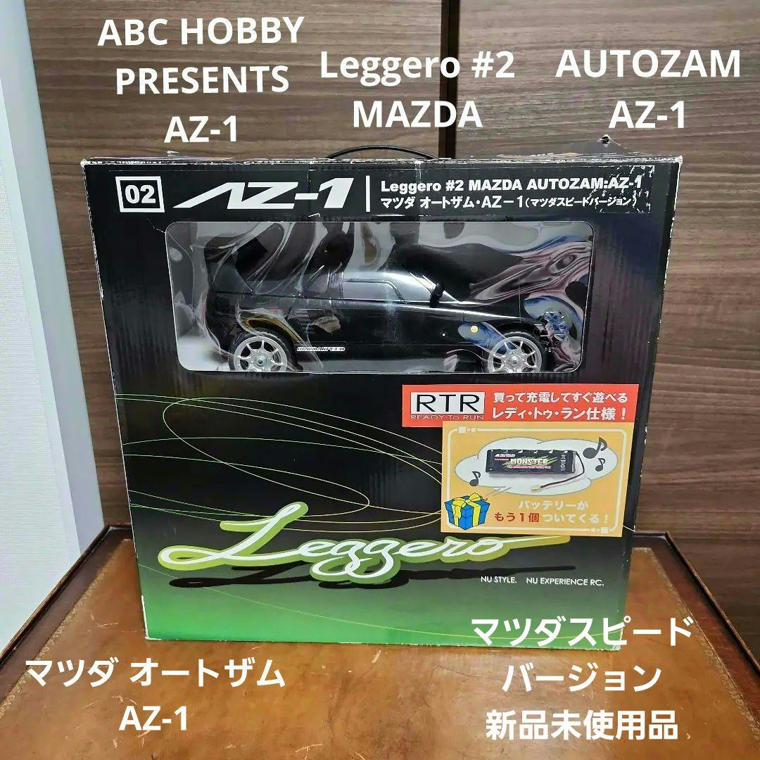 ABC HOBBY Leggero マツダ オートザム AZ-1 新品未使用品 - メルカリ