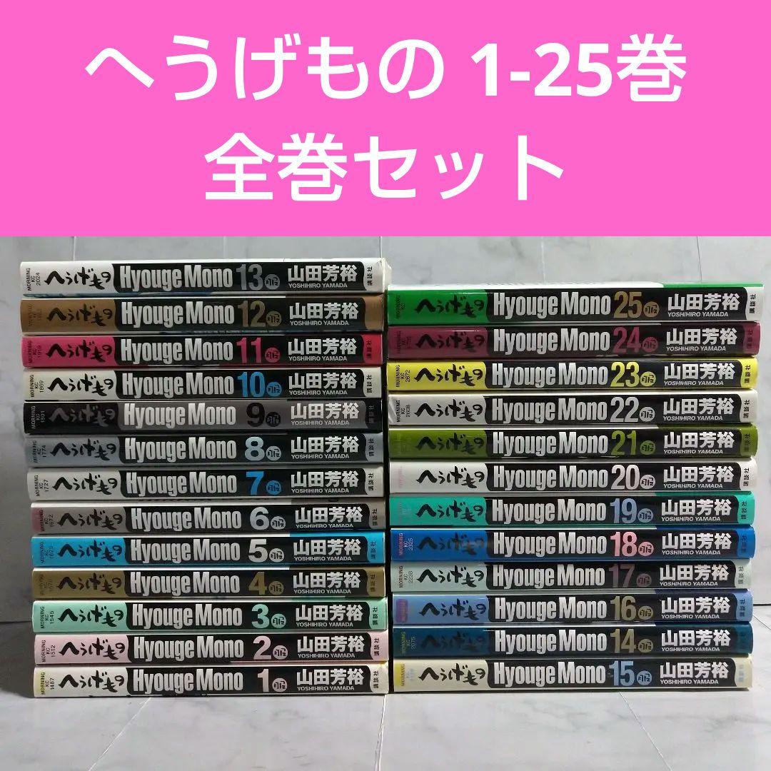 へうげもの 1-25巻 全巻セット