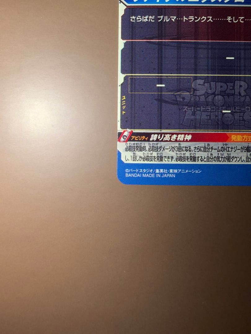 ドラゴンボールヒーローズ lc um10-sec3 lc ベジータ