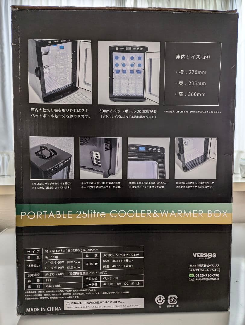 新品 VERSOS 25L大容量冷温庫 VS-404夏 クール 冬 ホット切替可