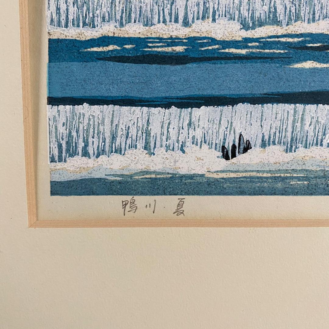 井堂雅夫「鴨川 夏」木版画 直筆サイン入り 1992年 京都風景