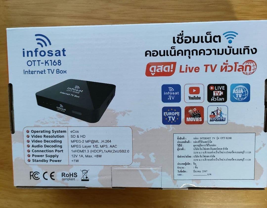 Infosat Internet TV Box インターネットテレビ ボックス Infosat