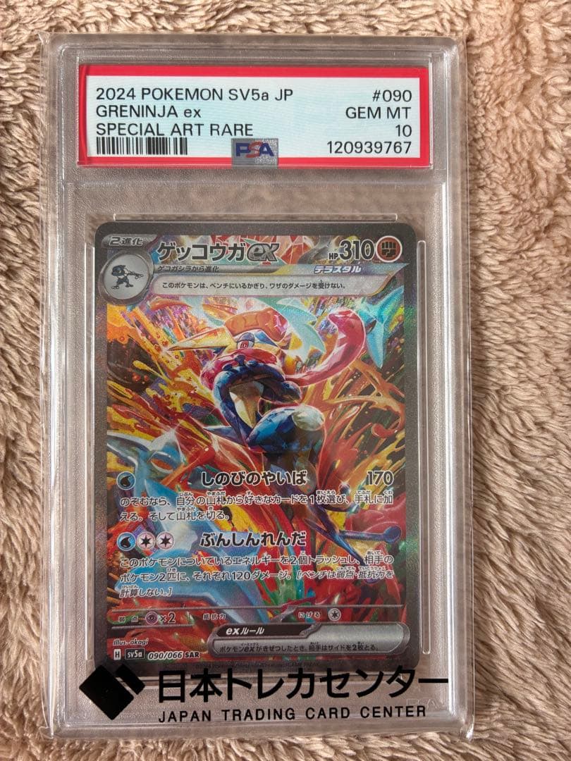新品未開封　PSA10 ゲッコウガ　SAR PSA10】ゲッコウガex SAR 090/066 1枚の通販 土日祝休@magi公式