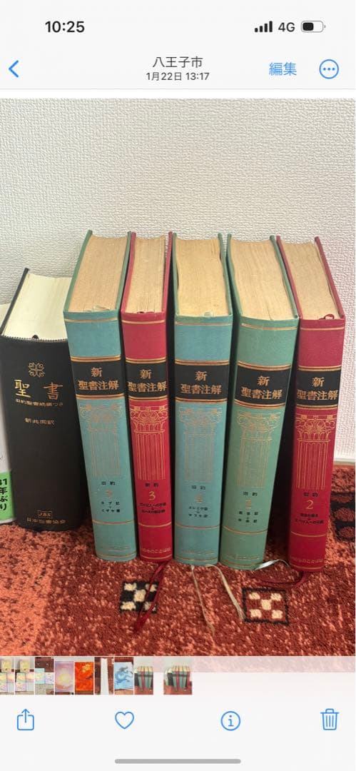 聖書と新聖書注 旧約 新訳 6冊セット